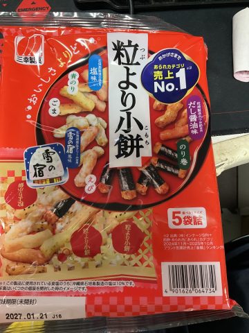 Tsubuyori Komochi Japanese Rice Crackers (Mix)